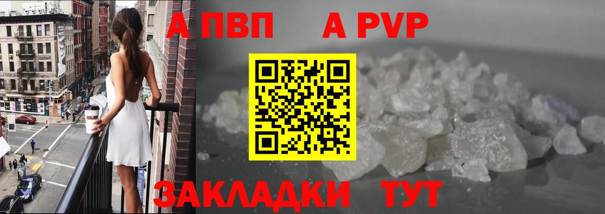 A PVP Соль Алексин
