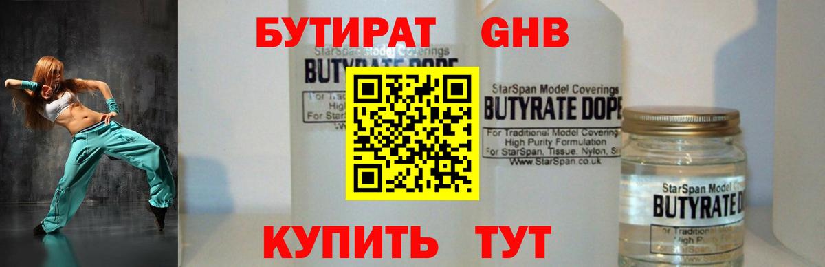 Бутират BDO  Вход с VPN  Алексин 
