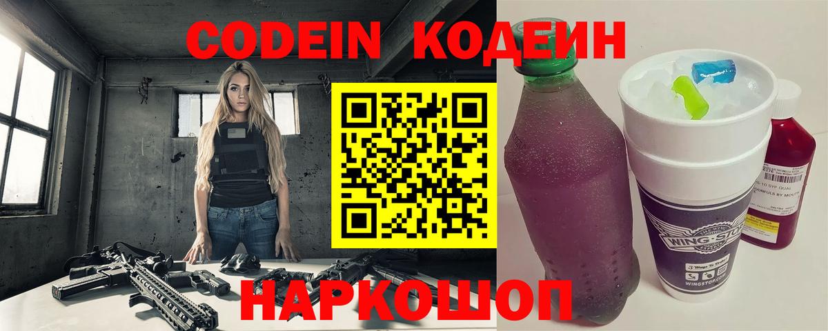 Кодеин напиток Lean (лин)  Вход с VPN  Алексин  Кодеин Purple Drank 