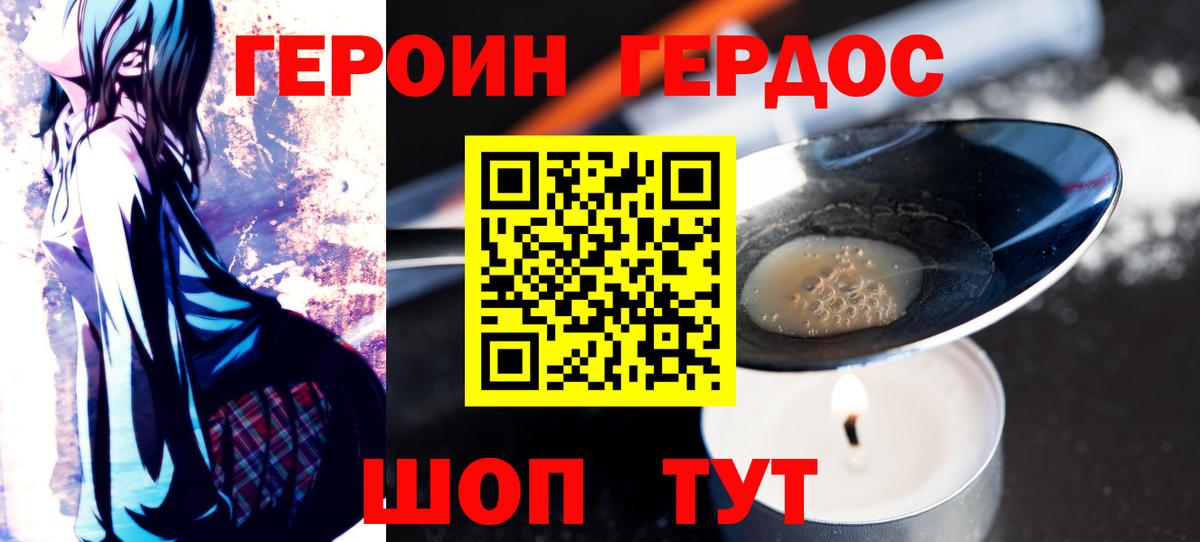 ГЕРОИН герыч Алексин
